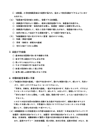 令和５年度　幼稚園経営計画(本村幼稚園)　.pdfの2ページ目のサムネイル