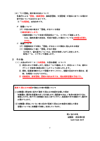 気象・地震警報等発令に伴う対応について.pdfの2ページ目のサムネイル