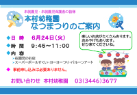 本村なつまつりご案内　R7.pdfの1ページ目のサムネイル