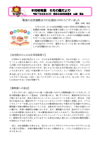 ６月の園便り　巻頭文.pdfの1ページ目のサムネイル