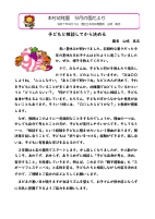 ９月の園だより　巻頭文.pdfの1ページ目のサムネイル