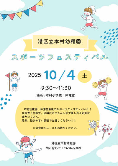 thumbnail_水色　かわいい　空　運動会　イベント　お知らせ　小学校　チラシ