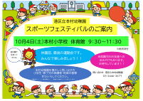 スポーツフェスティバル.pdfの1ページ目のサムネイル