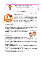 10月の園だより　巻頭文.pdfの1ページ目のサムネイル