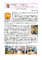 11月の園だより　巻頭文　.pdfの1ページ目のサムネイル