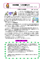 12月の園だより　巻頭文.pdfの1ページ目のサムネイル