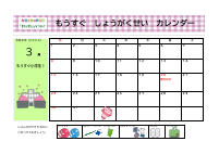 令和７年度　みなときっずなびカレンダー.pdfの4ページ目のサムネイル