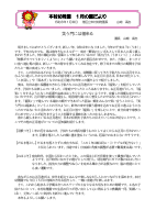 １月の園だより　巻頭文.pdfの1ページ目のサムネイル