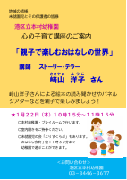 心の子育て講座　ご案内.pdfの1ページ目のサムネイル