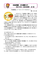 ２月の園だより　巻頭文　.pdfの1ページ目のサムネイル