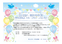 バルーンリリース会.pdfの1ページ目のサムネイル