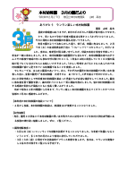 ３月の園だより　　巻頭文.pdfの1ページ目のサムネイル